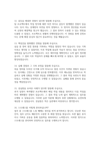 포스코 POSCO 생산기술직 정비 인턴 면접 최근 기출 41문제 및 모범답변-4