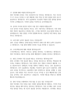 포스코 POSCO 생산기술직 정비 인턴 면접 최근 기출 41문제 및 모범답변-5
