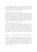 포스코 POSCO 생산기술직 정비 인턴 면접 최근 기출 41문제 및 모범답변-6