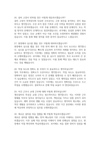 포스코 POSCO 생산기술직 정비 인턴 면접 최근 기출 41문제 및 모범답변-7