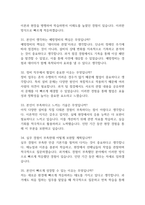 포스코 POSCO 생산기술직 정비 인턴 면접 최근 기출 41문제 및 모범답변-8