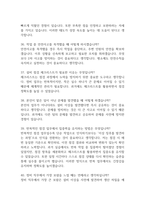 포스코 POSCO 생산기술직 정비 인턴 면접 최근 기출 41문제 및 모범답변-9