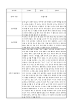 2학기 영아 관찰일지 만0세 (2학기 발달평가 포함)-2