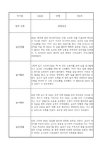 2학기 영아 관찰일지 만0세 (2학기 발달평가 포함)-3