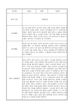 2학기 영아 관찰일지 만0세 (2학기 발달평가 포함)-4