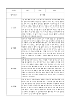 2학기 영아 관찰일지 만0세 (2학기 발달평가 포함)-5