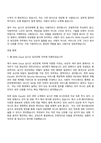 2026 NHN Cloud 실시간 보안관제 (교대근무) 자기소개서-5