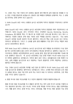 2026 NHN Cloud 실시간 보안관제 (교대근무) 자기소개서-8