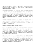 2026 NHN Cloud 실시간 보안관제 (교대근무) 자기소개서-9