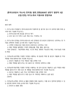 [한국도로공사 자소서] 전국권) 일반_경영(2026년 상반기 일반직 5급 신입-인턴) 자기소개서 지원서와 면접자료-1