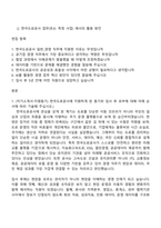 [한국도로공사 자소서] 전국권) 일반_경영(2026년 상반기 일반직 5급 신입-인턴) 자기소개서 지원서와 면접자료-2