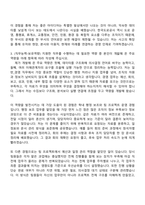[한국도로공사 자소서] 전국권) 일반_경영(2026년 상반기 일반직 5급 신입-인턴) 자기소개서 지원서와 면접자료-4