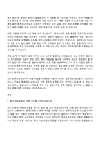 (한국도로공사 자기소개서) [전국권] 일반_건축(2026년 상반기 일반직 5급 신입-인턴) 자소서와 면접-8