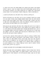 (한국도로공사 자기소개서) [전국권] 일반_건축(2026년 상반기 일반직 5급 신입-인턴) 자소서와 면접-10