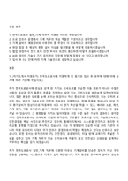 (한국도로공사_자소서) [전국권] 일반_기계(2026년 상반기 일반직 5급 신입-인턴) 자기소개서-2