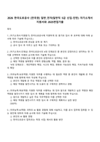 2026 한국도로공사 [전국권] 일반_전자(일반직 5급 신입-인턴) 자기소개서 지원서와 2025면접기출-1