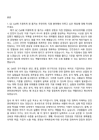 2026 GC셀 안전관리책임자(약사) 신입 자기소개서-2