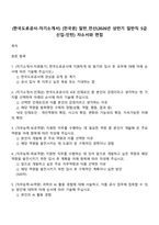 (한국도로공사-자기소개서) [전국권] 일반_전산(2026년 상반기 일반직 5급 신입-인턴) 자소서와 면접-1
