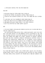 (한국도로공사-자기소개서) [전국권] 일반_전산(2026년 상반기 일반직 5급 신입-인턴) 자소서와 면접-2