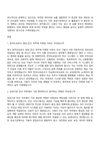(한국도로공사-자기소개서) [전국권] 일반_전산(2026년 상반기 일반직 5급 신입-인턴) 자소서와 면접-7