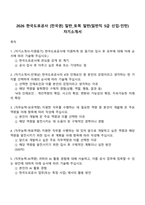 2026 한국도로공사 [전국권] 일반_토목 일반(일반직 5급 신입-인턴) 자기소개서-1