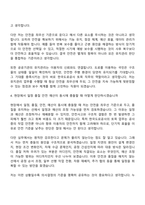 2026 한국도로공사 [전국권] 일반_토목 일반(일반직 5급 신입-인턴) 자기소개서-11