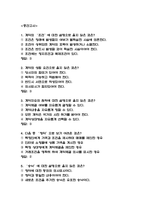 생활속의 계약과 협상 중간고사 기말고사 족보 - 생활속의 계약과 협상 중간 기말고사 기출족보 정리-2