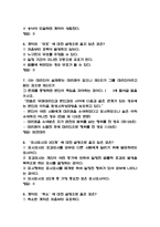 생활속의 계약과 협상 중간고사 기말고사 족보 - 생활속의 계약과 협상 중간 기말고사 기출족보 정리-3