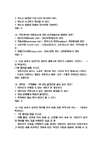 생활속의 계약과 협상 중간고사 기말고사 족보 - 생활속의 계약과 협상 중간 기말고사 기출족보 정리-4