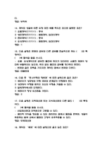 생활속의 계약과 협상 중간고사 기말고사 족보 - 생활속의 계약과 협상 중간 기말고사 기출족보 정리-5