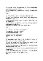 생활속의 계약과 협상 중간고사 기말고사 족보 - 생활속의 계약과 협상 중간 기말고사 기출족보 정리-8