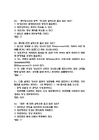 생활속의 계약과 협상 중간고사 기말고사 족보 - 생활속의 계약과 협상 중간 기말고사 기출족보 정리-9