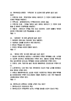 생활속의 계약과 협상 중간고사 기말고사 족보 - 생활속의 계약과 협상 중간 기말고사 기출족보 정리-10
