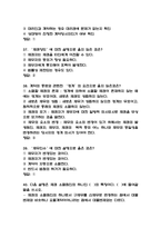 생활속의 계약과 협상 중간고사 기말고사 족보 - 생활속의 계약과 협상 중간 기말고사 기출족보 정리-11