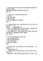 생활속의 계약과 협상 중간고사 기말고사 족보 - 생활속의 계약과 협상 중간 기말고사 기출족보 정리-12