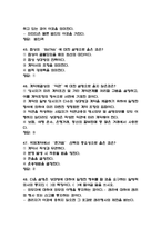 생활속의 계약과 협상 중간고사 기말고사 족보 - 생활속의 계약과 협상 중간 기말고사 기출족보 정리-13