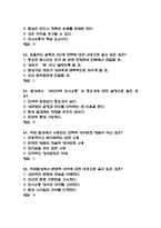 생활속의 계약과 협상 중간고사 기말고사 족보 - 생활속의 계약과 협상 중간 기말고사 기출족보 정리-15