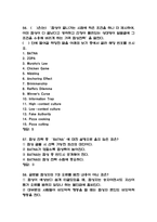 생활속의 계약과 협상 중간고사 기말고사 족보 - 생활속의 계약과 협상 중간 기말고사 기출족보 정리-16