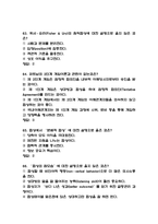 생활속의 계약과 협상 중간고사 기말고사 족보 - 생활속의 계약과 협상 중간 기말고사 기출족보 정리-18