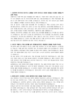 에스엘(SL) 생산기술 자기소개서, 면접자료-2