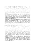 깨끗한나라 AX기획 자기소개서, 면접자료-3
