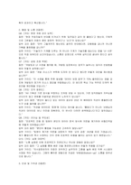 깨끗한나라 AX기획 자기소개서, 면접자료-5