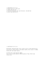 KB국민은행 기업금융 면접] KB국민은행 기업금융(UB) 신입 행원 면접 자료 (KB국민은행 기업금융(UB) 면접 질문 + 모범 답변 30선)-2