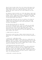 KB국민은행 기업금융 면접] KB국민은행 기업금융(UB) 신입 행원 면접 자료 (KB국민은행 기업금융(UB) 면접 질문 + 모범 답변 30선)-3