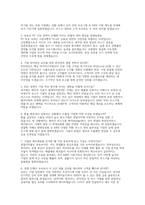 KB국민은행 기업금융 면접] KB국민은행 기업금융(UB) 신입 행원 면접 자료 (KB국민은행 기업금융(UB) 면접 질문 + 모범 답변 30선)-5