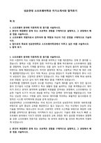성균관대 소프트웨어학과 자기소개서와 합격후기-1