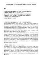 조선대학교병원 간호사 (2025 신규) 합격 자기소개서와 면접자료-1