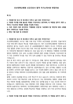조선대학교병원 신규간호사 합격 자기소개서와 면접자료-1