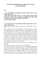 코스맥스비티아이 R&I(피부효능연구) 2026년 상반기 신입사원 자기소개서와 면접자료-1