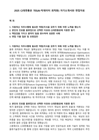 2025 CJ대한통운 TES(AI-빅데이터 최적화) 자기소개서와 면접자료-1
